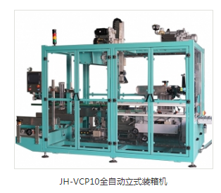 全自動裝箱機(jī)廠家