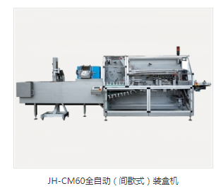 全自動裝盒機(jī)特點(diǎn)