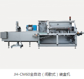 全自動(dòng)裝盒機(jī)供應(yīng)商